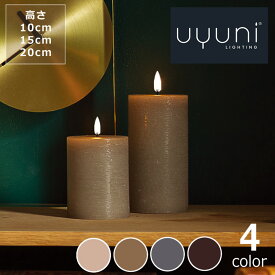 【5と0のつく日限定！最大5000円OFFクーポン配布中】UYUNI LIGHTING（ウユニライティング）LED ピラーキャンドルラスティック 高さ10cm・15cm・20cm（LEDキャンドルライト） デンマーク 北欧 LED キャンドルライト 照明 灯り テーブルランプ テーブルライト