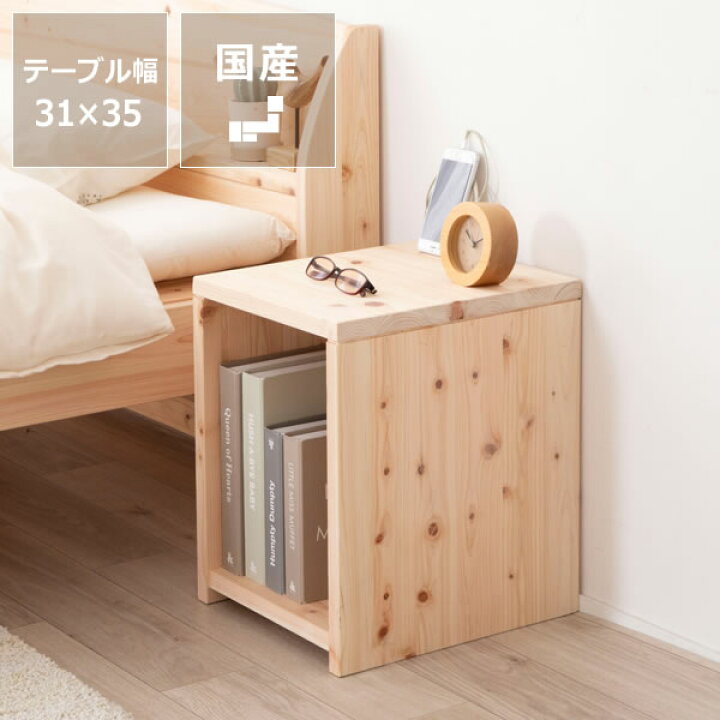 楽天市場】無塗装でひのきの質感をたっぷり味わえるナイトテーブル 