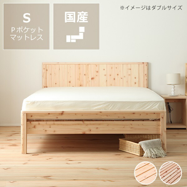 高級感あふれる島根県産・高知四万十産ひのきを使用したすのこベッド シングルサイズプレミアムポケットコイルマット付 ※代引き不可