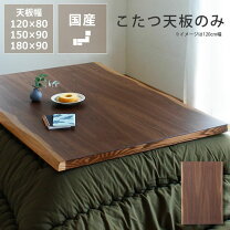 楽天市場】こたつ 天板 傷の通販