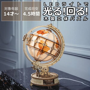 ROBOTIME�i���{�^�C���j ROKR�i���b�J�[�j ���낤�I����3D�E�b�h�p�Y���@�A�[�X�����v �ؐ��p�Y�� ���̃p�Y�� 3D �� ROKR ����L�b�g DIY �؂̂������� �ؐ��ߋ� �m�� �m��ߋ� �]�g�� �n���V 