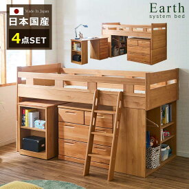 ☆[4/28限定]8%OFFクーポン対象品 国産無垢アルダー材 システムデスクベッド EARTH システムベッド 子供 デスク 国産 木製 ベッド ロフト ロフトベッド 大川家具 学習机 学習デスク システムベッド デスク 高級 デスク 子供 送料無料