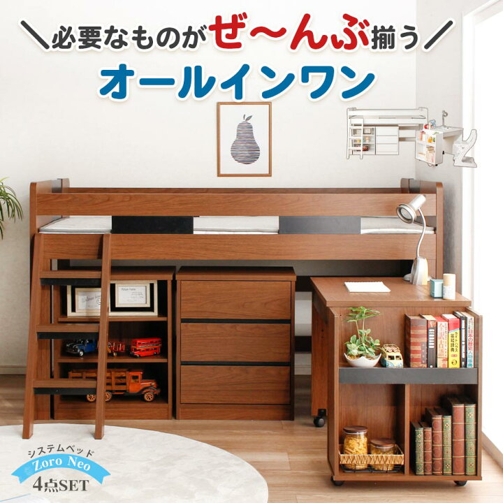 楽天市場 システムベッド 木製 ロフト ベッド ロフトベット システム ベット キッズベッド すのこベッド スノコベッド デスク付き ロータイプ シングル 机 付き 勉強机 学習机 学習デスク システムデスク 収納 高級 子供 おしゃれ 子供部屋 家具のトロフ