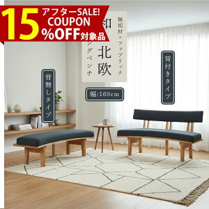 ダイニングベンチ カーブ の人気商品一覧・価格比較 - 価格 com