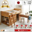 システムベッド 学習机 子供 デスク 国産 木製 ベッド 階段付きロフトベッド 階段付きベッド 階段付きシステムベッド …