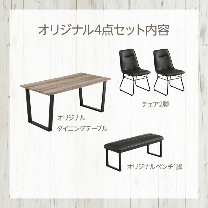 楽天市場】ダイニングセット 160テーブル 4人用 チェア2脚 ベンチ 椅子 