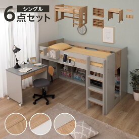 システムベッド木製 ロフト ベッド ロフトベット システム ベット キッズベッド ミドルタイプ すのこベッド ミドルベッド 秘密基地ベッド デスク付き ロータイプ シングル スノコベッド すのこべっど 机付き 勉強机 学習机 システムデスク 高級 収納 高級 男の子 女の子