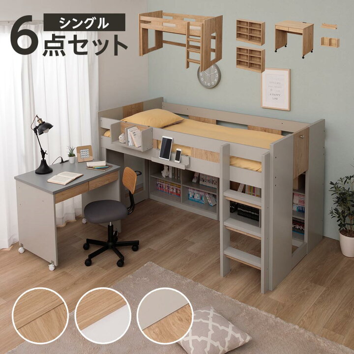 楽天市場】システムベッド ロフトベッド アセンブル【送料無料】 学習  
