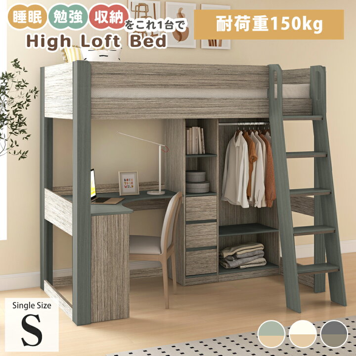 楽天市場】システムベッド ロフトベッド ハイタイプ ハイロフトベッド 