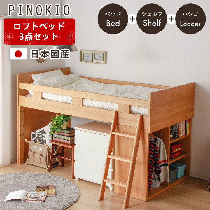 楽天市場】☆10%OFFクーポン対象[4/19限定] 日本国産 ロフトベッド 