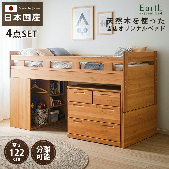 楽天市場】システムベッド 国産 システムデスク ベッド 4点セット 