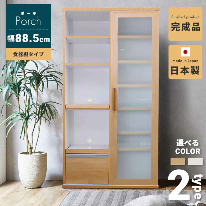 楽天市場】☆10％OFFクーポン対象品[7/8〜9限定] 食器棚 ポーチ 90 