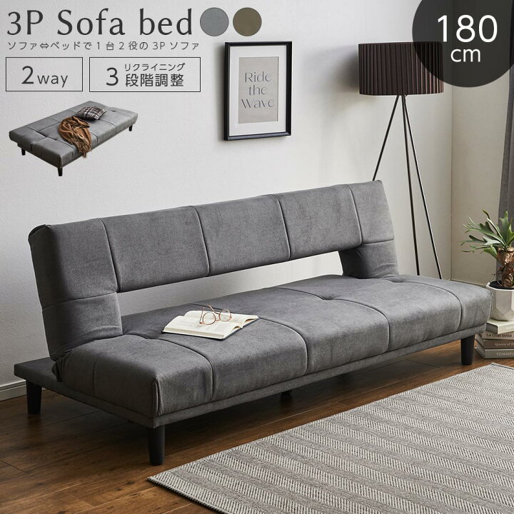楽天市場】ソファ 3人用ソファ ソファベッド 2WAY ロータイプ 幅180cm 