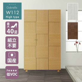 [10%OFF/セール割引品] シューズボックス　おしゃれ　玄関　【40足収納】　幅112cm　高さ190cm　112H　日本国産　大川家具　靴　収納　ハイタイプ　整理　木目調　木　アジャスター　ソフトクローズ蝶番　静かに閉まる　耐震ダボ