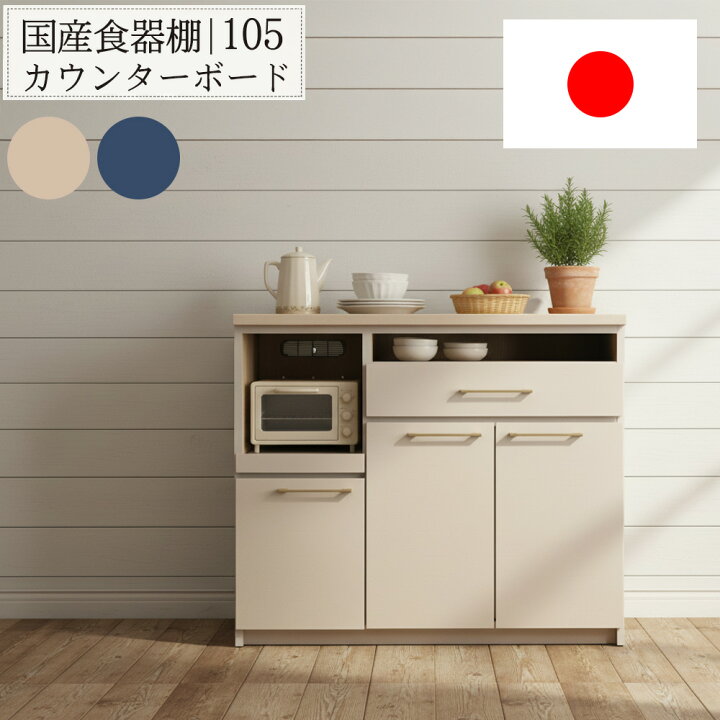 楽天市場】国産 レンジ台 105 カウンターボード キッチンカウンター 