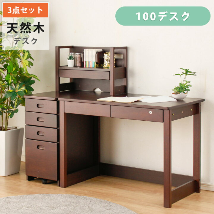楽天市場】天然木 学習デスク 3点 セット 幅80cm 幅100cm デスク 上 