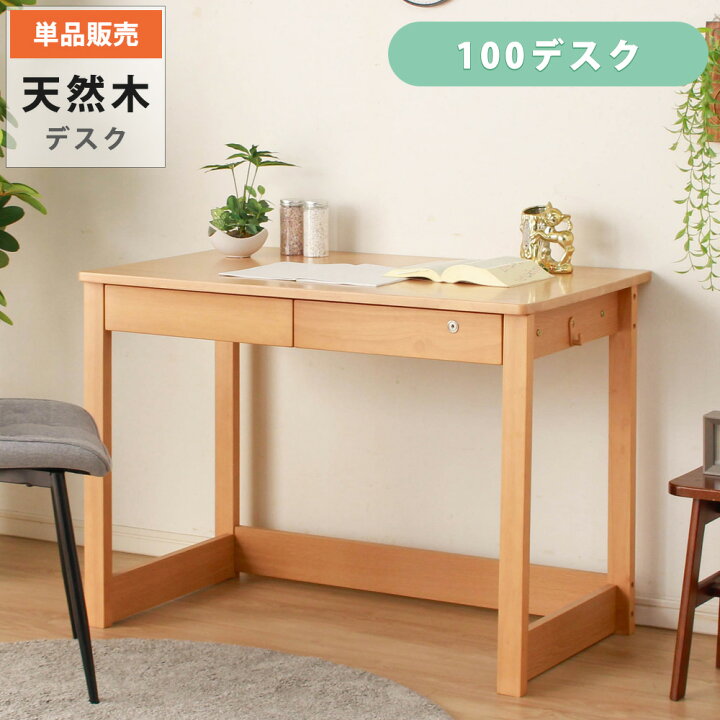 楽天市場】学習デスク 勉強机 天然木 幅80cm 幅100cm ラバーウッド 