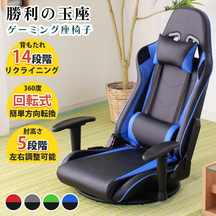 楽天市場】座椅子 おしゃれ カッコイイ ゲーミング座椅子 ゲーミング 