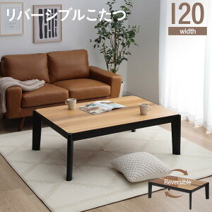 こたつ テーブル 長方形 120 オークの人気商品・通販・価格比較 - 価格.com