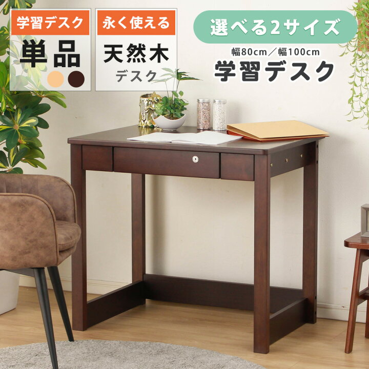 楽天市場】☆10％OFFクーポン対象品[7/6〜7限定] 学習デスク 勉強机 