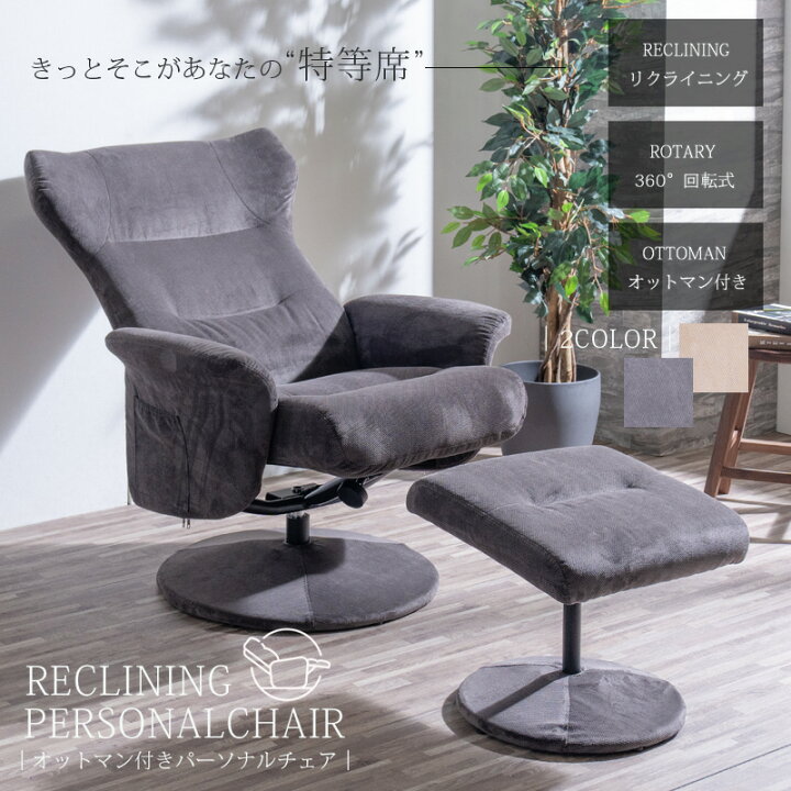 楽天市場】パーソナルチェア リクライニングチェア 1Pソファー 