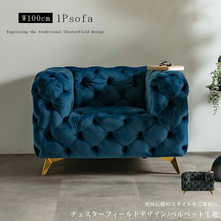 楽天市場】☆全品10%OFFクーポン[4/10限定] ソファ 1人掛け チェスター 