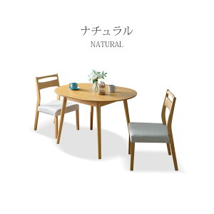 ☆10%OFFクーポン対象品 ダイニングテーブルセット 3点セット 丸テーブル イス テーブル チェア 伸長式 幅90 幅120 伸長 円型 天然木 木製 2人掛け 2人 オーク ウォールナット ラバーウッド ファ