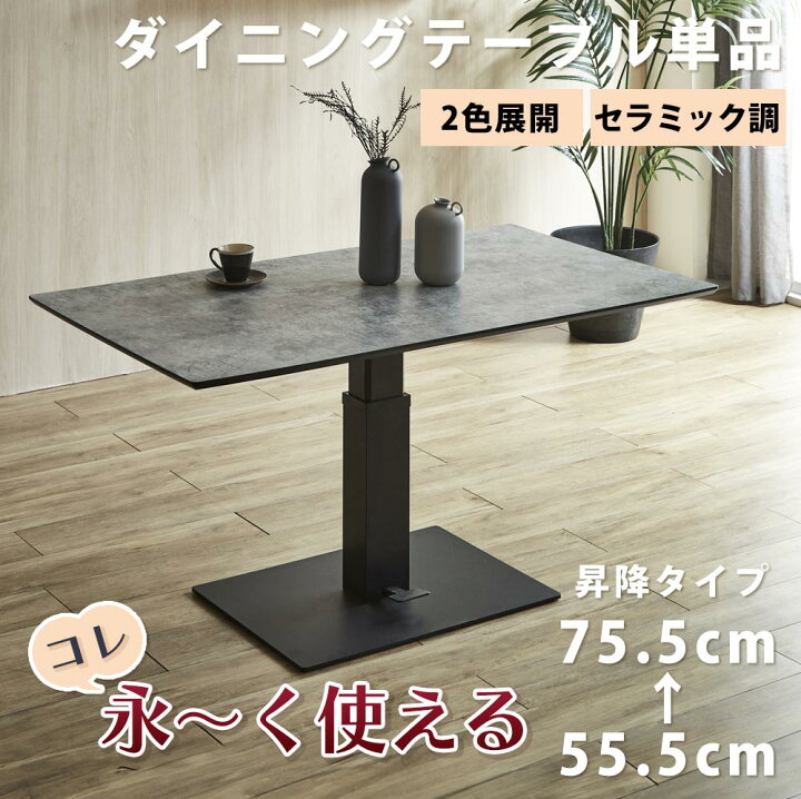 楽天市場】ダイニングテーブル 昇降テーブル 120テーブル 140テーブル 