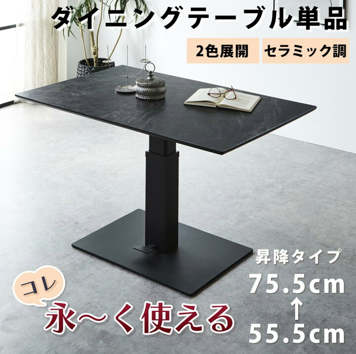 楽天市場】☆10％OFFクーポン対象[4/15限定] ダイニングテーブル 昇降 