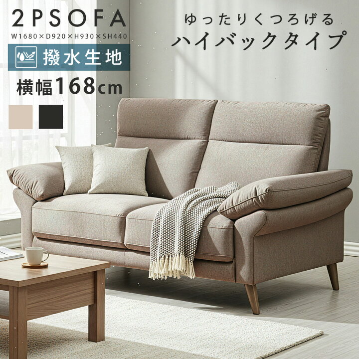 楽天市場】2Pソファ 2人用ソファ 3人 幅170cm 撥水 ファブリック