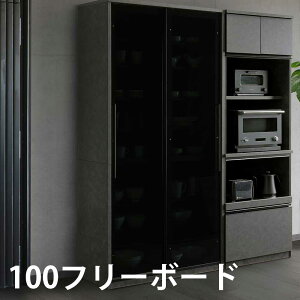 国産 収納棚 100フリーボード 日本製 収納棚 高さ200cm ハイタイプ EBコーティング 高級 北欧モダン風 オシャレ 強化ガラス 透明 安心 安全 【送料無料】