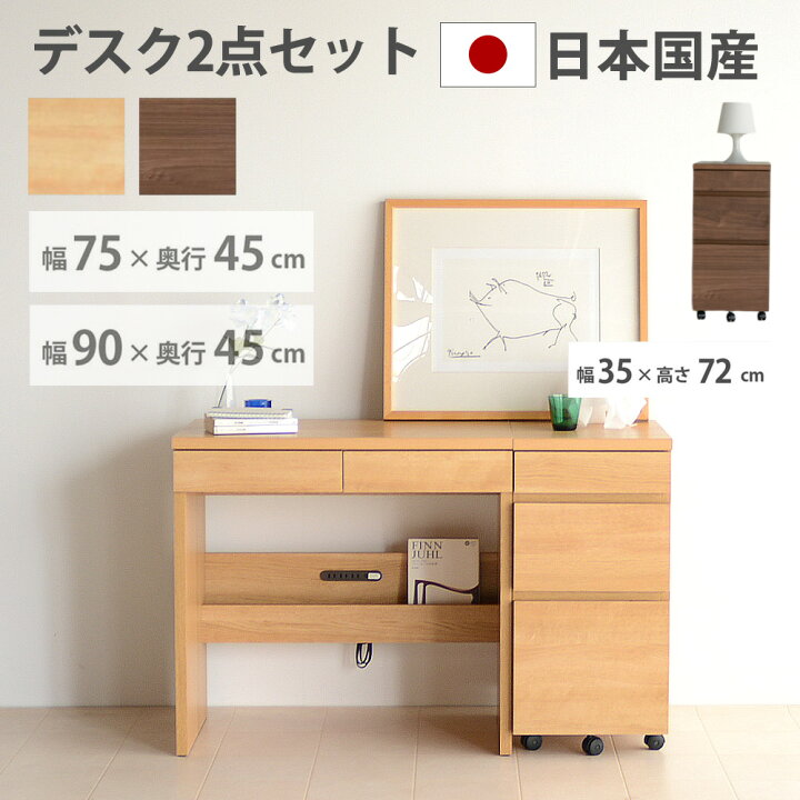 楽天市場】☆新年タイムセール 国産 学習デスク 2点セット ワゴン 
