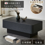 センターテーブル おしゃれ 収納 セラミックテーブル セラミック 幅105 完成品 日本製 収納センターテー…