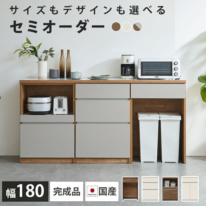 楽天市場】食器棚 ロータイプ キッチンカウンター 180 セミオーダー 