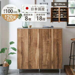 靴箱 シューズボックス ロータイプ シューズラック 高さ100cm 幅100cm 幅75cm 奥行31cm 下駄箱 大容量 収納棚 靴棚 玄関収納 北欧風 選べる2タイプ 洗える棚板 空気孔 グレージュ ナチュラル ブラ