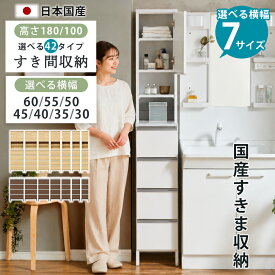★最大5,000円OFFクーポン配布[10/13〜14] 食器棚 スリム キッチン棚 サイドボード 隙間収納 洗面所 食器 キッチン収納 カップボード キッチン ロータイプ 隙間 北欧 白 洗濯機横 トイレ ロー ハイ 選べる ランドリー 30cm 60cm 引き出し 玄関
