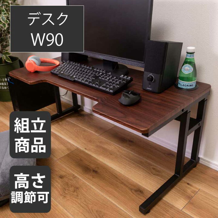 楽天市場】ゲーミングデスク デスク 机 高さ調節 幅90cm サイド 