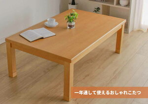 こたつ テーブル 長方形 120 オークの人気商品・通販・価格比較 - 価格.com