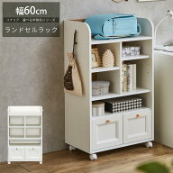 ★10％OFFクーポン[9/16〜19限定] ランドセルラック　単品　本棚　おしゃれ　オープン　シェルフ　ラック…