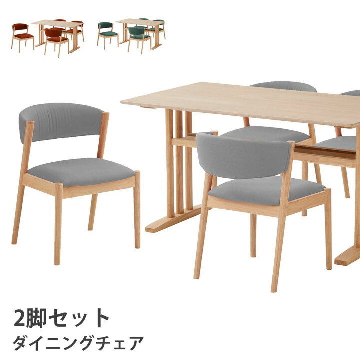 楽天市場】ダイニングチェア 2脚セット ファブリック ラバーウッド 