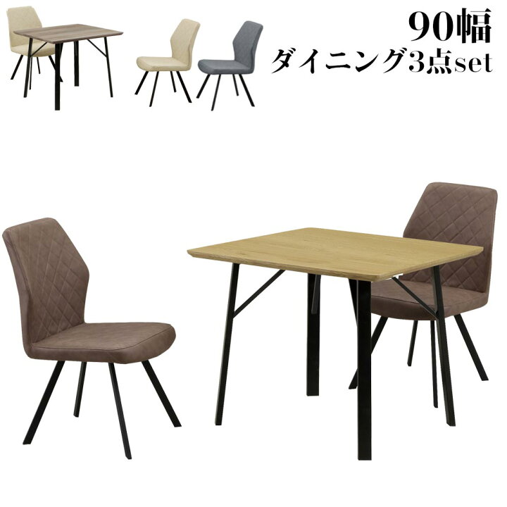 楽天市場】ダイニング3点セット 90テーブル 2人用 コンパクト カフェ 
