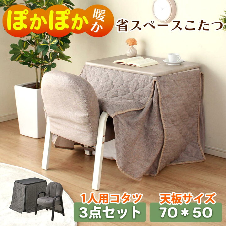 楽天市場】こたつテーブル おしゃれ 一人暮らし ハイタイプ 暖卓3点 