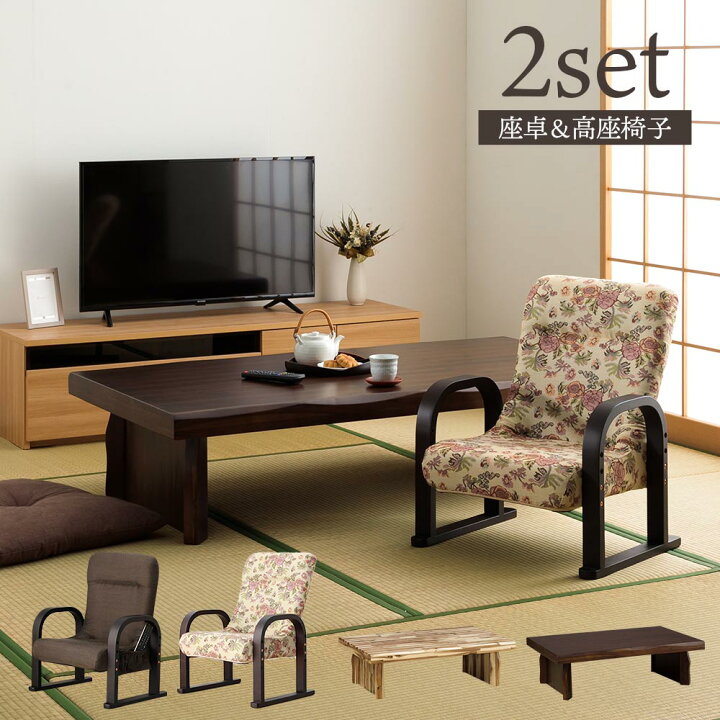 楽天市場】座卓 座椅子 2点セット 120テーブル 150テーブル 長方形 2人 