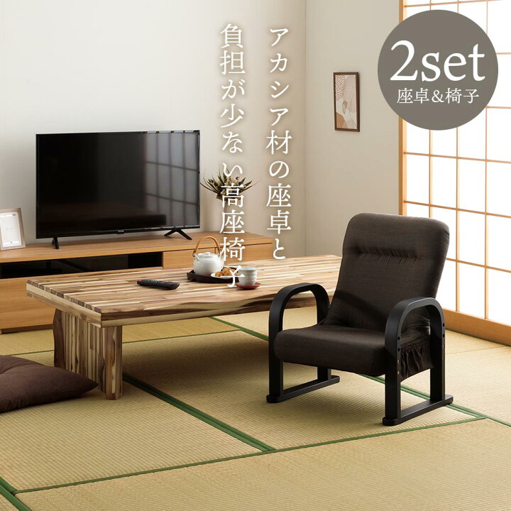 楽天市場】☆全品10%OFFクーポン[4/10限定] 座卓 座椅子 2点セット 120 