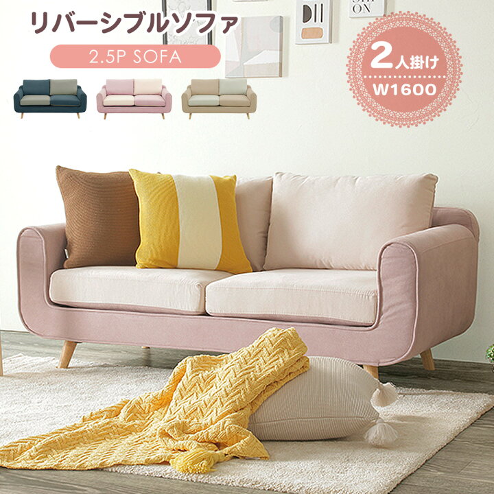 楽天市場】ソファ 2人掛け 2Pソファ リバーシブル リバーシブルソファ 