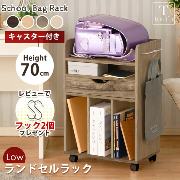 楽天市場】☆10%OFFクーポン対象[4/20限定] ランドセルラック 
