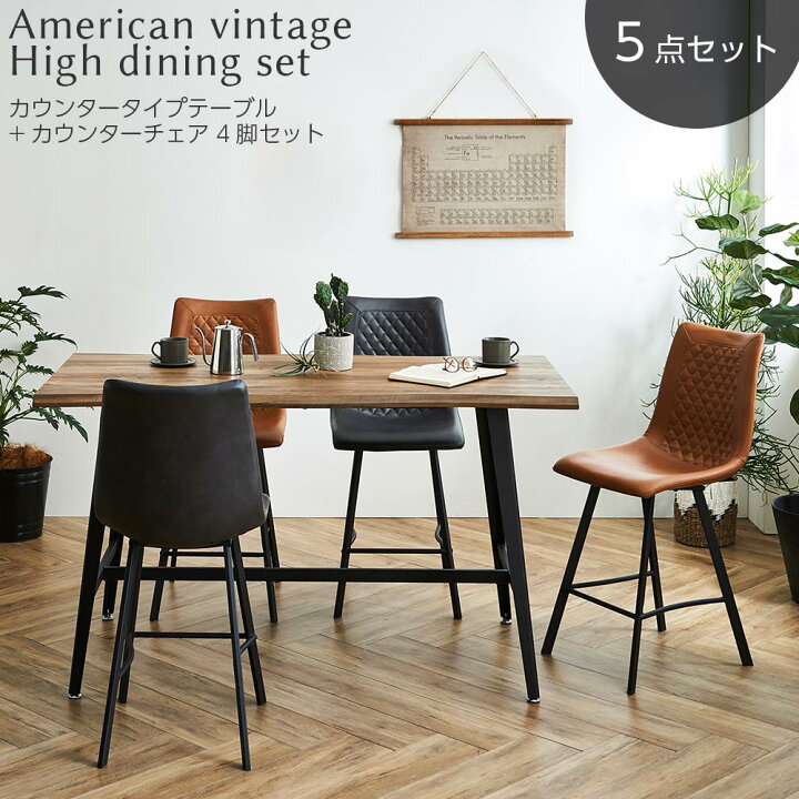 楽天市場】☆10%OFFクーポン対象[4/20限定] カウンターテーブル チェア 