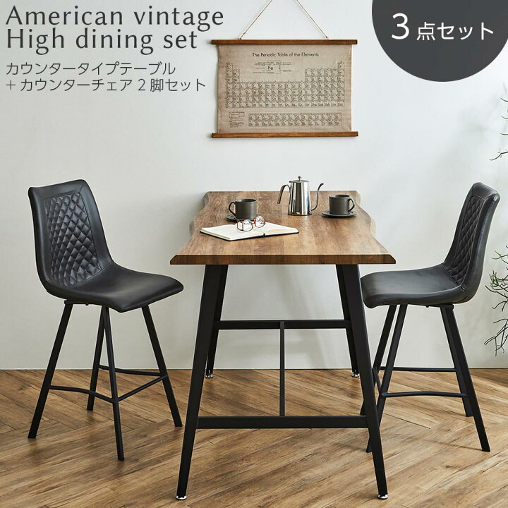 楽天市場】カウンターテーブル チェア2脚セット 2人用 テーブルセット 