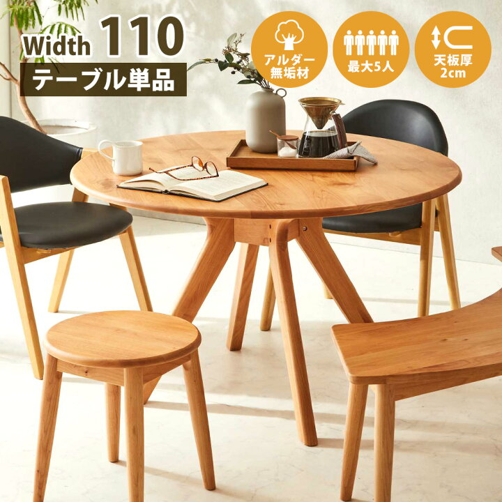 ダイニングテーブル 110㎝ 円形 アルダー 無垢 北欧 可愛い Amazon 