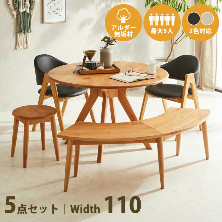 楽天市場】ダイニング ダイニングセット 110丸テーブル 5点セット 140 